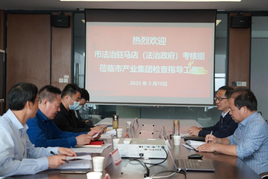 3月10日法治駐馬店考核匯報會(huì )135.png